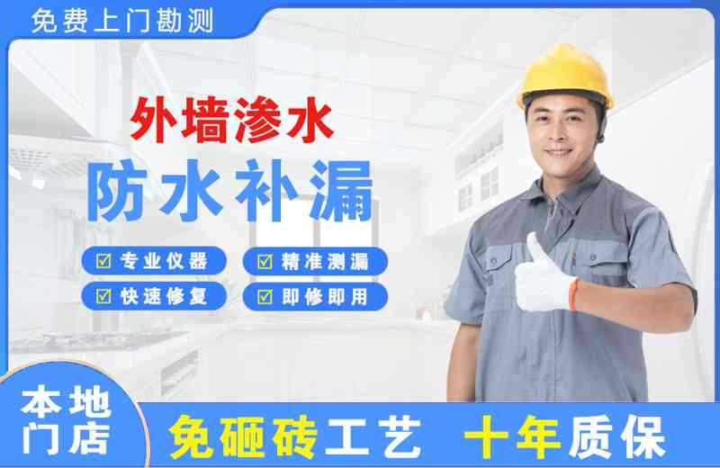 西山外墙渗水维修