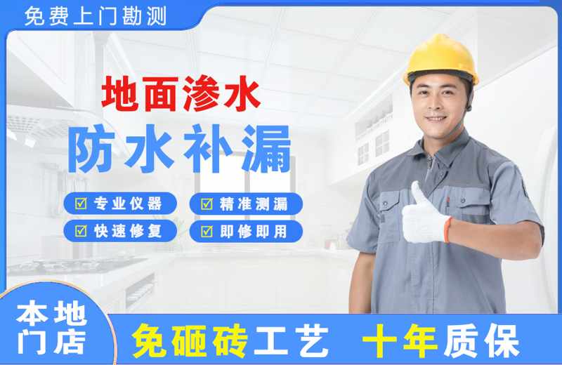 西山地面渗水维修