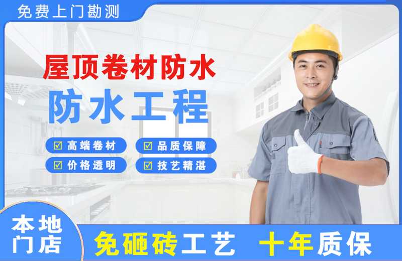 西山屋顶卷材防水